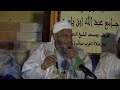 قصة إسلام سعد بن معاذ وأسيد بن حضير رضي الله عنهما فضيلة الشيخ محمد الحسن الددو