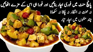 اس طریقے سے جب آپ اچار بنائیں گے تو پرانے سارے طریقے بھول جائیں گے| Instant 5 Minutes Achar Recipe|