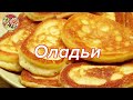 Улётные оладьи за 9 минут..Просто, очень вкусно, недорого!