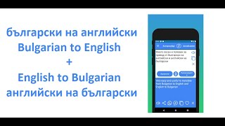 Demo: English to Bulgarian Translator App and Bulgarian to English Translator App screenshot 2