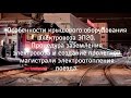 Крышевое оборудование электровоза ЭП20.Процедура заземления.