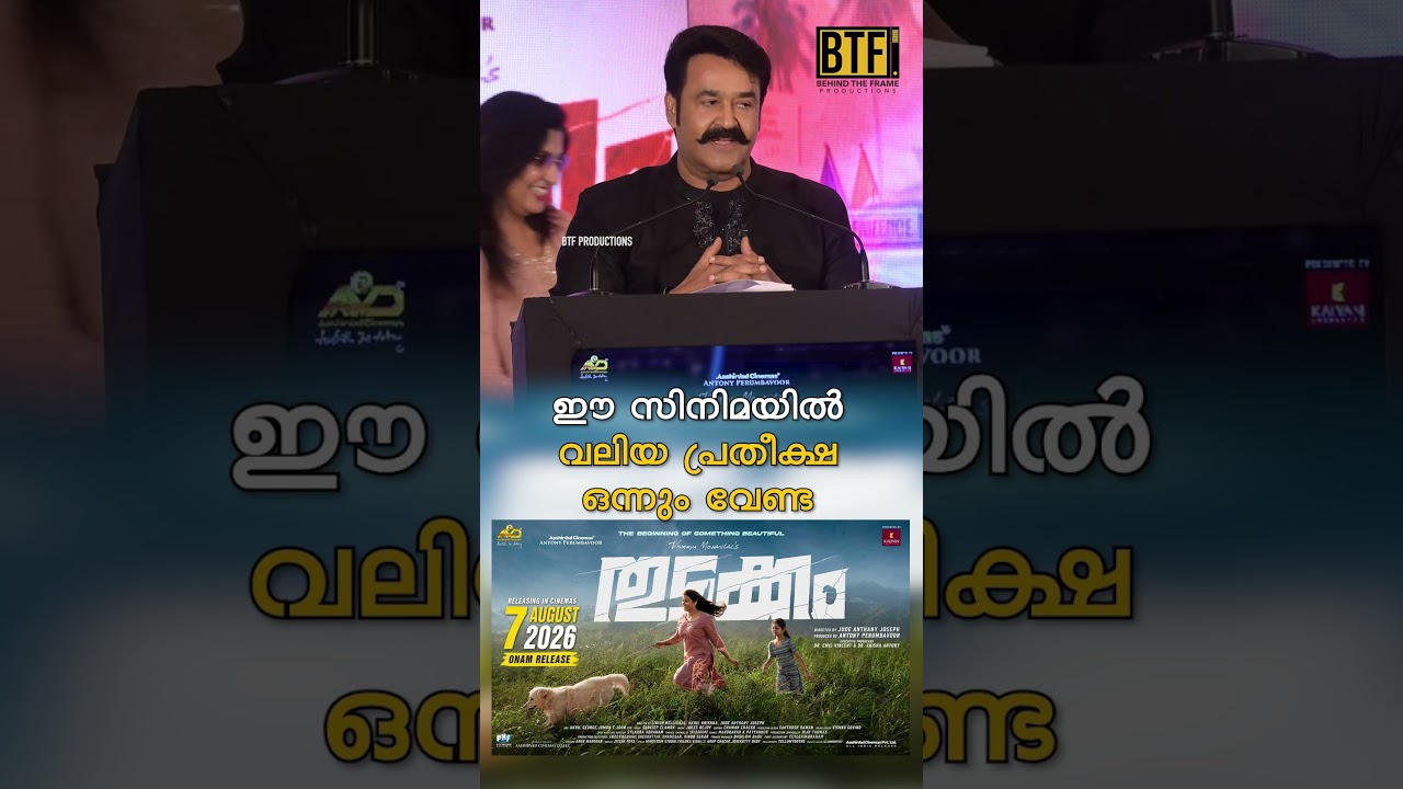 Mohanlal Candid Speech On Thudakkam Malayalam Movie & Thanking Directors For Roles