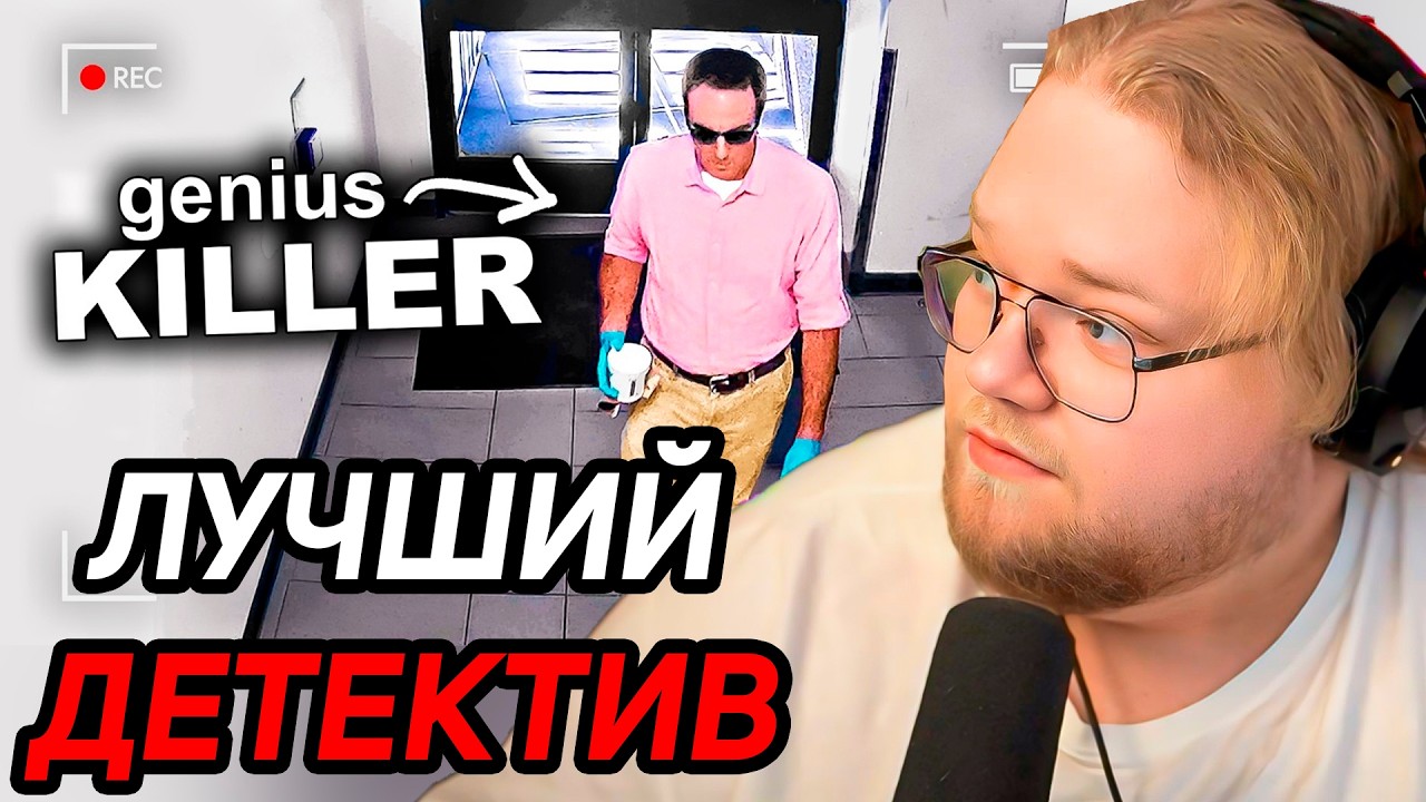 Как полиция поймала самого умного убийцу Колорадо / РЕАКЦИЯ T2x2