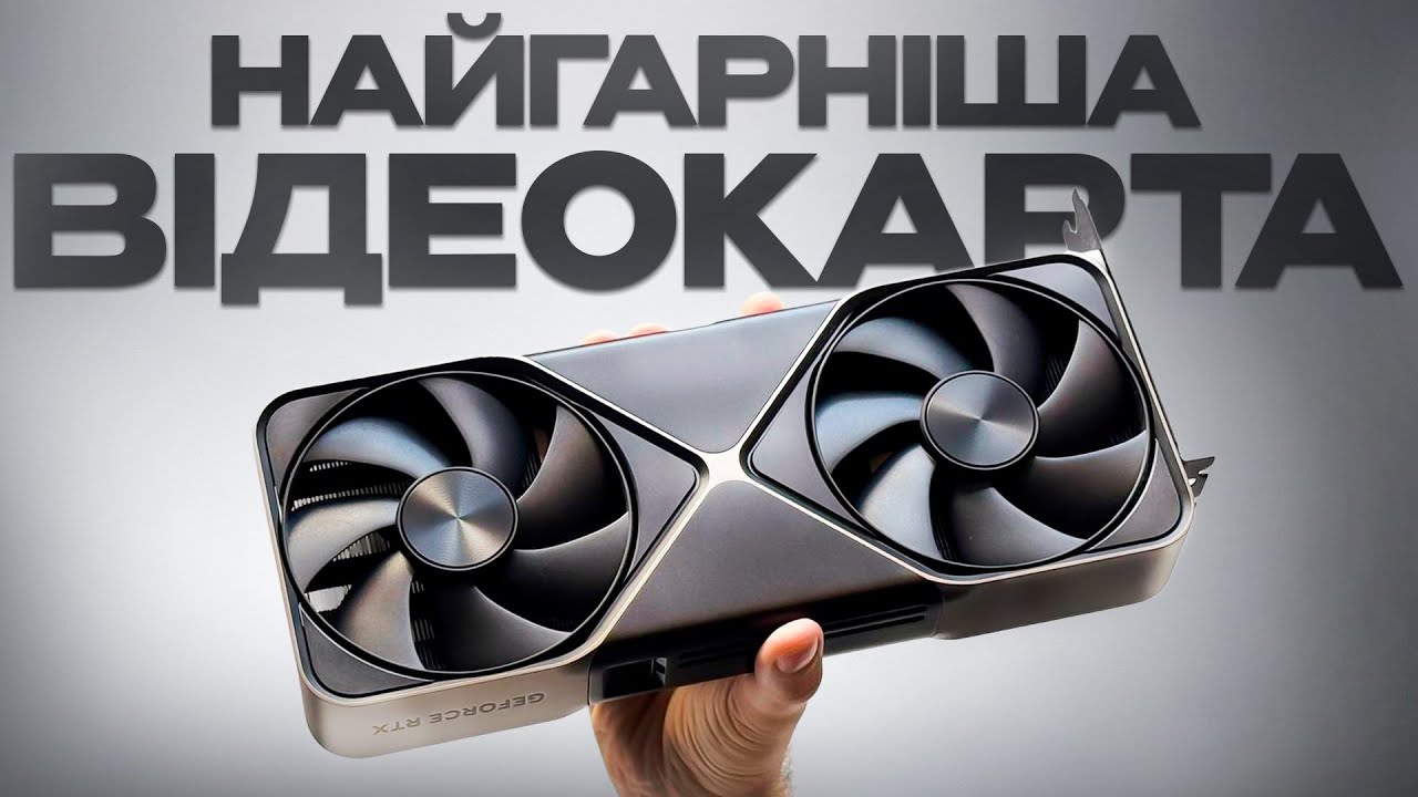 RTX 5080 FOUNDERS EDITION - НАЙГАРНІША ВІДЕОКАРТА RTX 5000