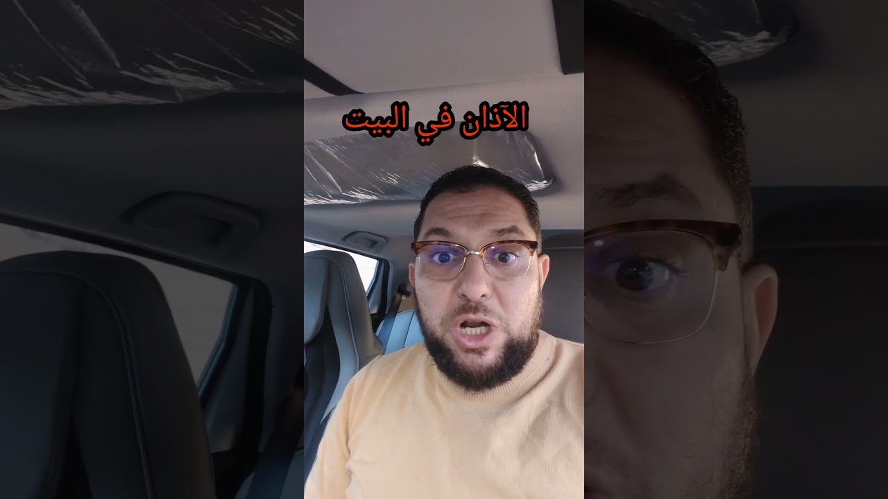 الآذان في البيت