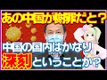 隠蔽体質の中国がコロナウイルス拡大を謝罪！海外の反応「ということは匙を投げたってこと？」爆発的拡大の可能性に海外専門家も警鐘を鳴らす！