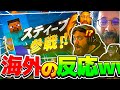 【日本語字幕付き】スティーブ参戦!海外勢の反応翻訳してみたwww