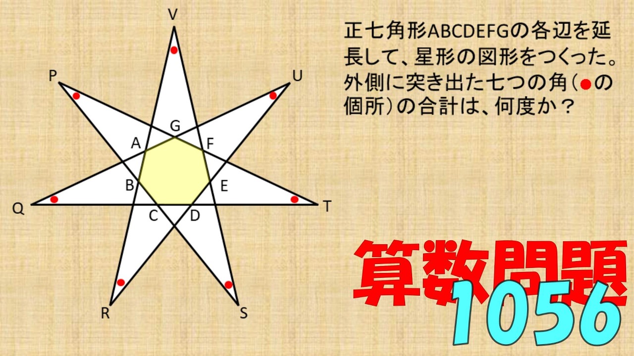 算数問題1056★★☆☆☆［人生を楽しんだ動画］