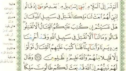 ♥♡{{سورة البقرة من اية 246 الى اية 248 }}♥♡