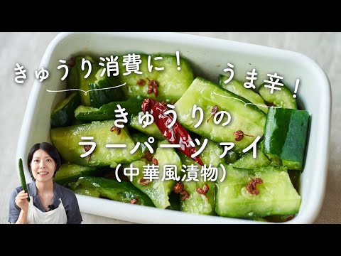 Use up cucumbers!] Recipe for Chinese-style pickled cucumbers (La