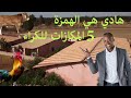 فيرما متكاملة للكراء 5 المكازات بمساحات شاسعة تسع أكتر من 500 رأس بتمن مناسب هادي هي الفرصه ديالك فيرما متكاملة للكراء 5 المكازات بمساحات شاسعة تسع أكتر من 500 رأس بتمن مناسب هادي هي الفرصه ديالك