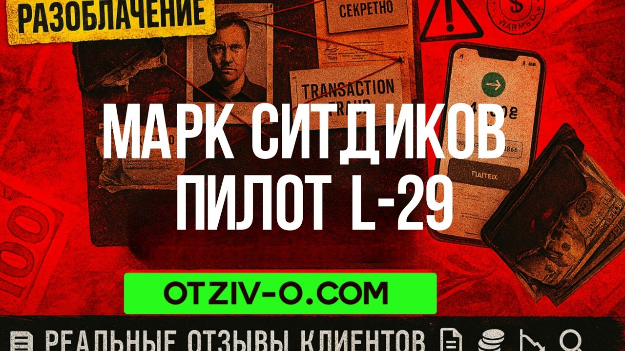 Марк Ситдиков Ⓜ️ Пилот L-29 отзывы клиентов | кейсы Марк Ситдиков Ⓜ️ Пилот L-29 | отзывы | инстагра