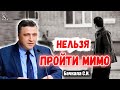 "Нельзя пройти мимо" Бачкала С.И.