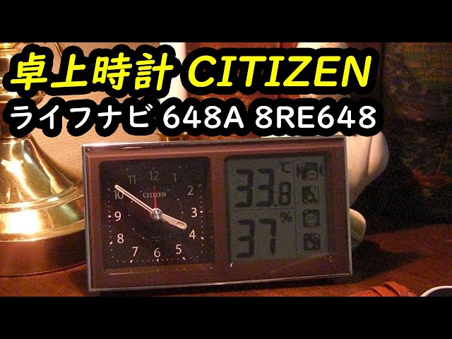 卓上時計 CITIZEN（シチズン）ライフナビ648A 型番8RE648 A06（後継