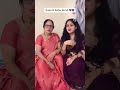 Saas Bahu Bond 🫶 #funny #comedy #love #funnyvideo