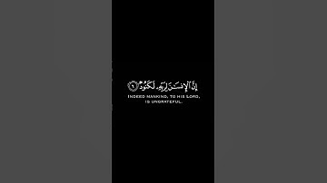إن الإنسان لربه لكنود - سورة العاديات القارئ عبدالله الخلف #قرآن #اكسبلور #ramadan #quran #explore