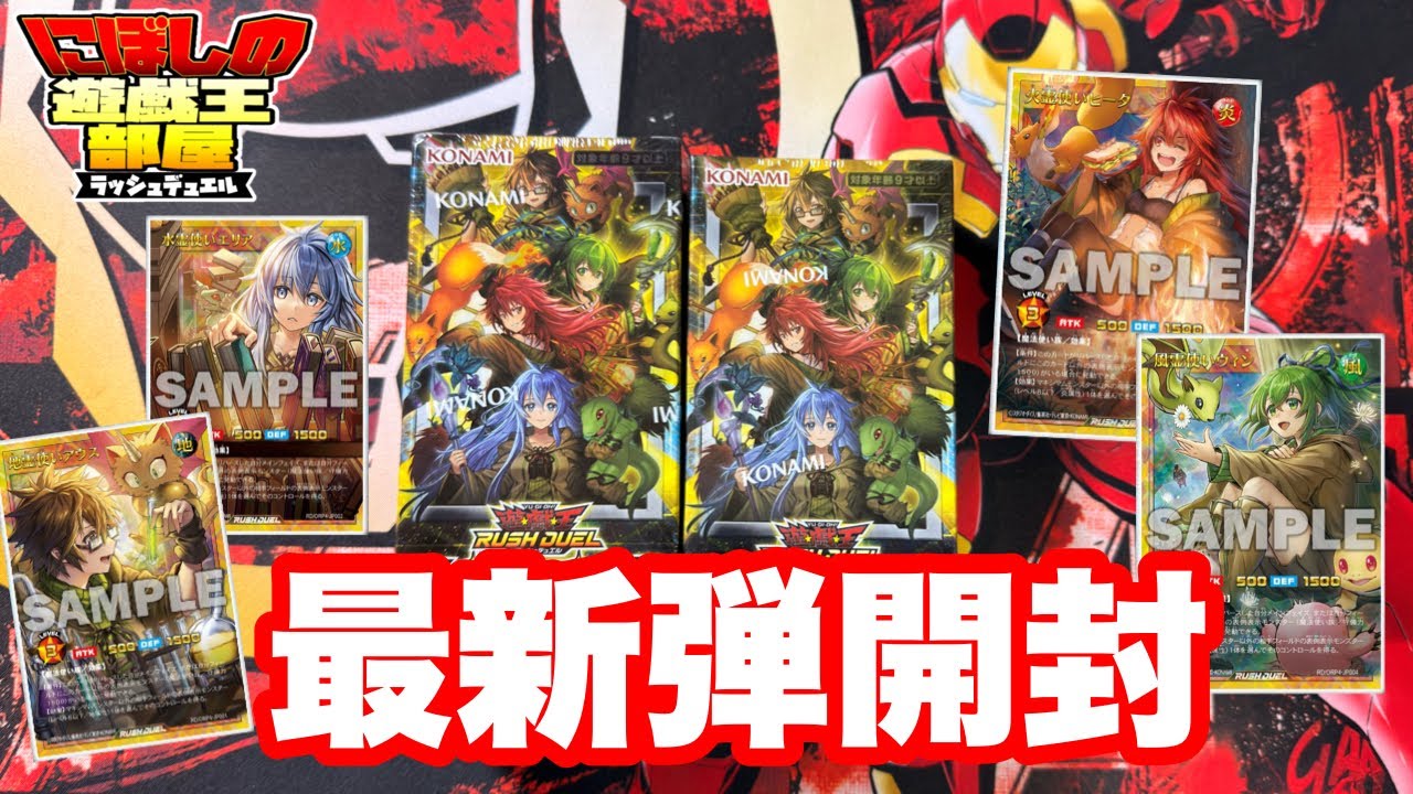 遊戯王ラッシュデュエル】最新弾！オーバーラッシュパック4BOX開封