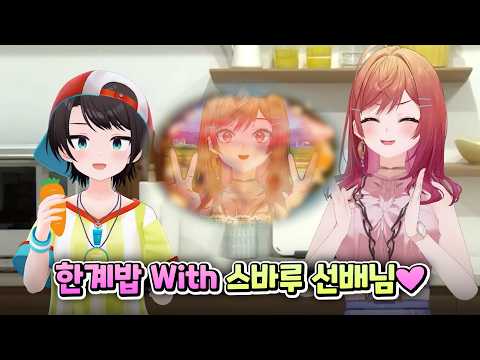 (살고 싶어서 당근을 흔드는 스바루)