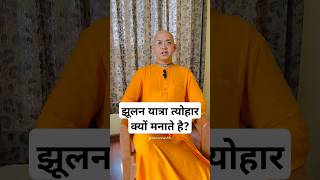 Jhulan Yatra Festival Hg Sukumar Gaur Das