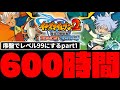 序盤でレベル99にするイナズマイレブン2脅威の侵略者ファイアpart1