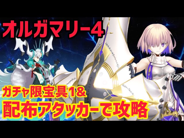 FGO] Conquer with a free attacker and a gacha-limited Noble