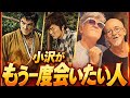【大スター烈伝】兄貴が語る大先輩との絆