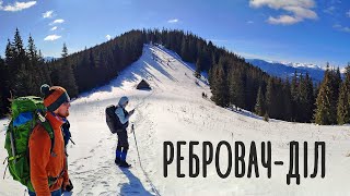 Зимовий похід Карпатами 🗻 Гора Хорде, ночівлі в стаях, хребет Ребровач-Діл #3