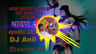 Are mere bhole ko lag gayi piyash bhole baba special song mix DJ Anil Vs end dada ji DJ Khandwa