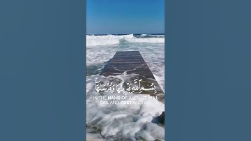 سورة هود الآية (41) | #عبد_الباسط_عبد_الصمد