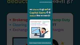 Whether trading related expenses can be deducted from Capital Gains?