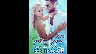 любовное фэнтези Аудиокнига 🎧🧡 Аудиокнига Роман  🎧🧡 #494