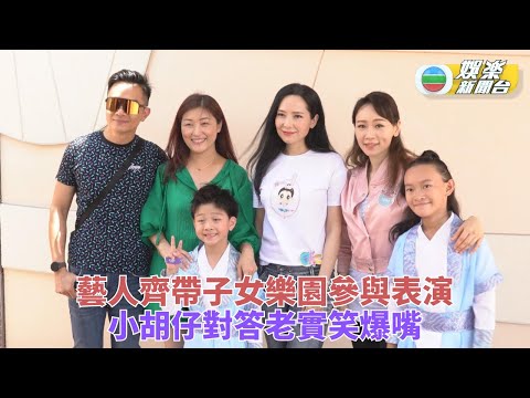 郭羨妮楊思琦齊做跟得媽咪 帶小朋友主題樂園參與表演
