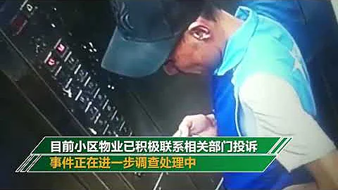 北京一快递员径直走进小区电梯 对按键狂喷口水超恶心 - 天天要闻