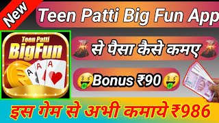 Teen Patti Big Fun | Teen Patti Big Fun App | Teen Patti Big Fun App Se Paise Kaise Kamaye screenshot 5