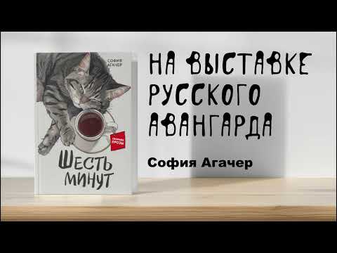 На выставке русского авангарда