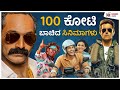 100 crore movies of 2024  100     kadakk cinema