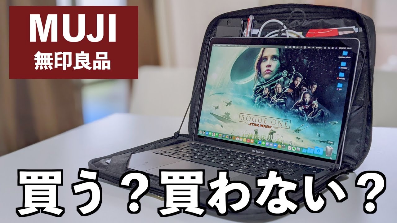 無印良品のパソコンケースを劇団員にプレゼンしてみた Youtube 無印良品のパソコンケースを劇団員にプレゼンしてみた Youtube