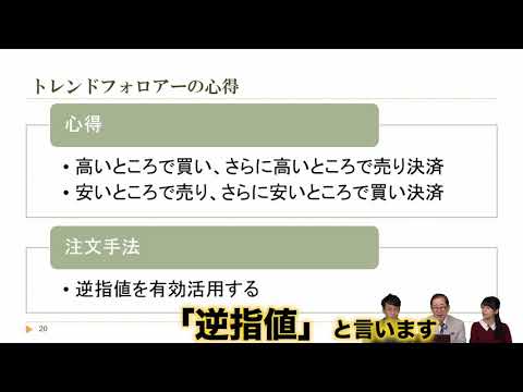 【小次郎講師のトレード入門】トレンドフォローか？逆張りか？