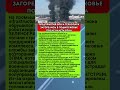 ПРЕДПРИЯТИЯ ВПК И ТЕХНОПАРК ЗАГОРЕЛИСЬ В ПОДМОСКОВЬЕ ПОСЛЕ НАЛЕТА БПЛА #новости