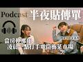 Podcast｜西西當過一年房仲：那些房仲辛酸史完整版