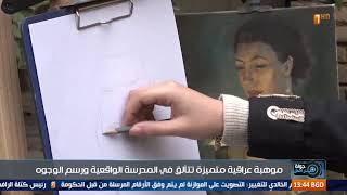 موهبة عراقية متميزة تتألق في رسم الوجوه | جولة مراسل