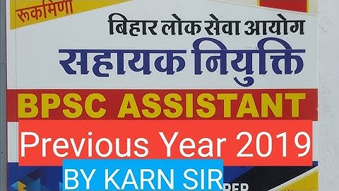 BPSC ASSISTANT PREVIOS YEAR QUESTION 2019 |DETAIL ANALYSIS By Karn Sir #69thBPSC#Highcourt Assistant