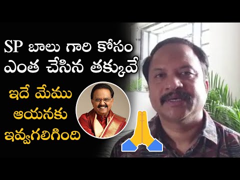 Music Director RP Patnaik About SP Balasubrahmanyam Jayanthi | SPB | Life Andhra Tv