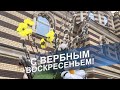 С ВЕРБНЫМ ВОСКРЕСЕНЬЕМ! Вход Господень в Иерусалим| Тропарь, кондак, Величание