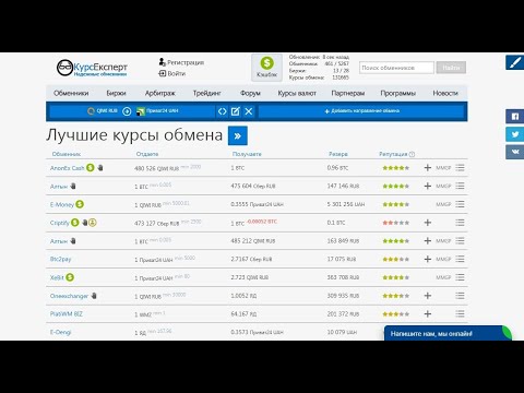 Update New Заработок без вложений с помощью обменника Kurs.expert