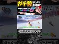 【げきやば棘甲羅】どこで爆発してんだよ #shorts #マリオカート8dx実況 #ゆっくり実況 #mk8dx #マリオカート8dx