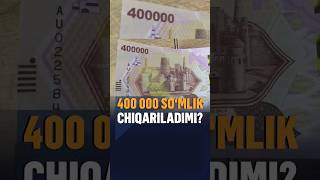 400 000 so'mlik yangi banknota chiqariladimi? #uzbekistan #news #rek #tashkent #ozbekiston