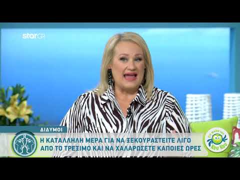 Δίδυμοι | Ημερήσια Πρόβλεψη| 17.6.2020