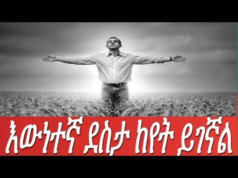 ቪዲዮ: ከልጅ ጋር የመጀመሪያውን የሕይወት ዓመት ወደ ፍቅር ወደሚቀየር ደስታ እንዴት እንደሚለውጡ