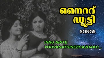 Innu Ninte Youvanathinezhazhaku Video song | Night Duty movie |  V Dakshinamoorthy | Phoenix Media